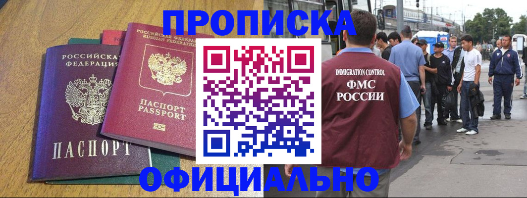 прописка регистрация в Миллерово