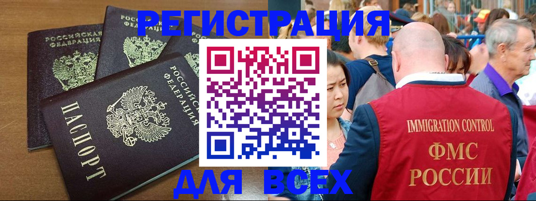 временная регистрация законно в Миллерово