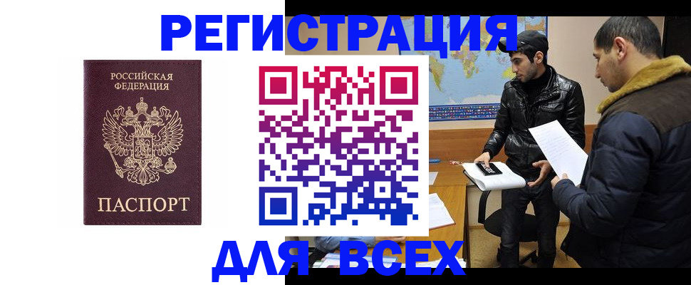 прописка регистрация в Миллерово