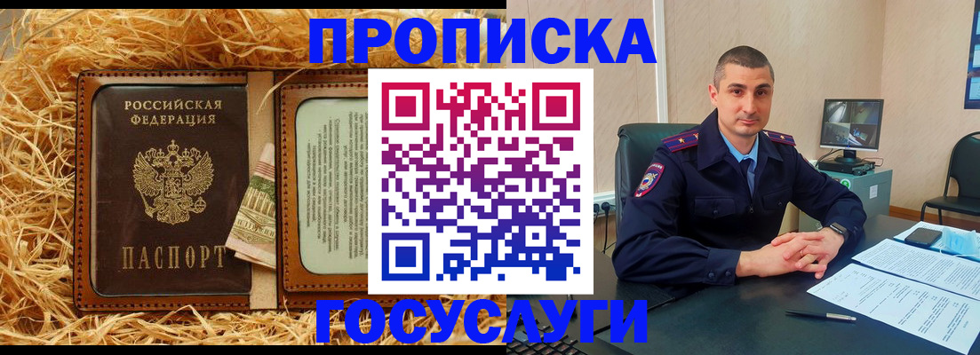 прописка в квартире в Миллерово