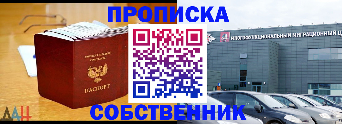 прописка законно в Миллерово